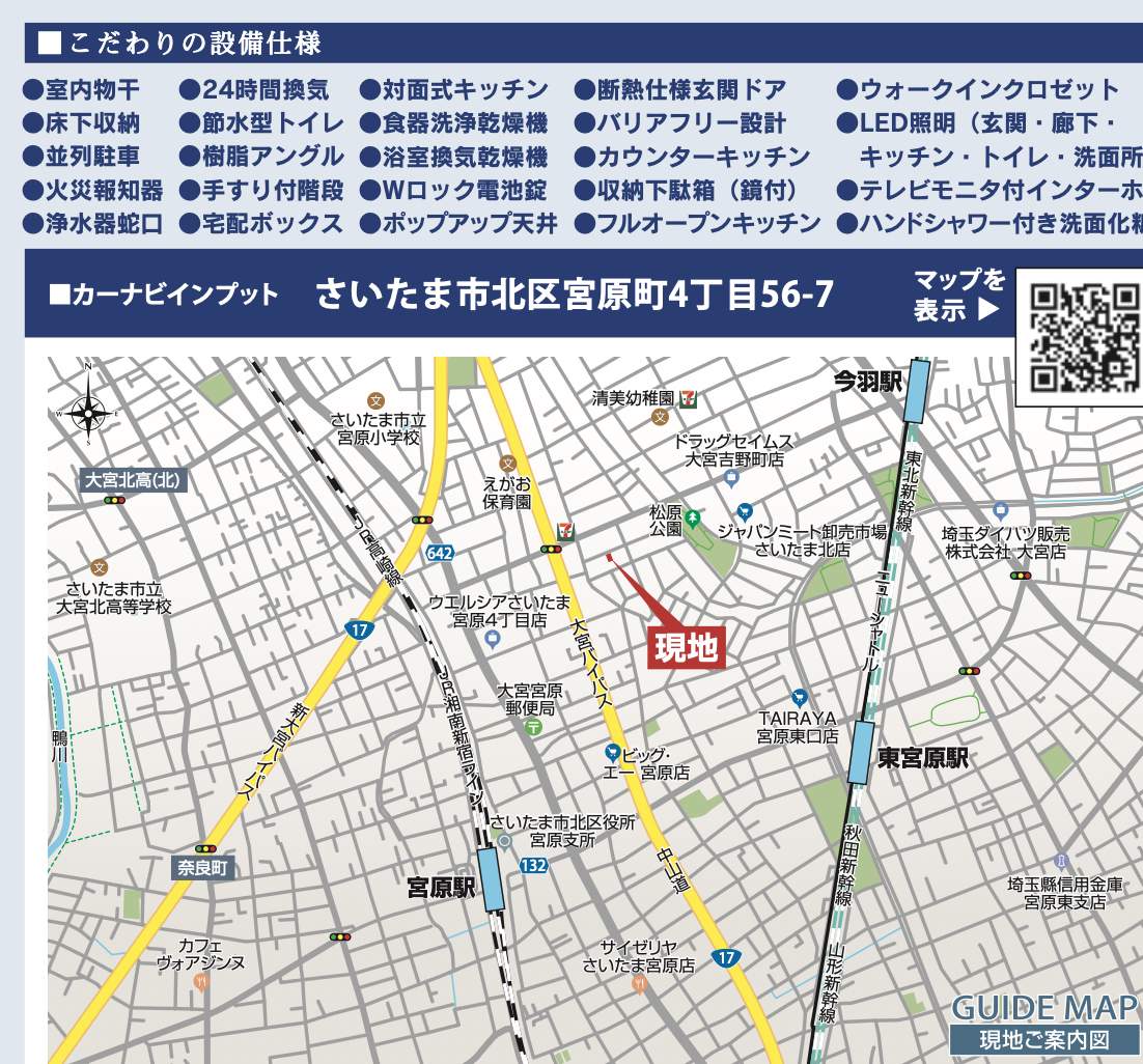 地図、東栄住宅 さいたま市北区宮原町4丁目 新築戸建 仲介手数料無料
