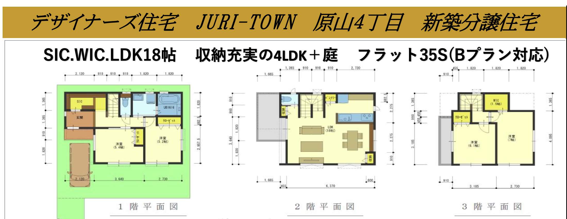間取り図、ジュリーハウス さいたま市緑区原山4丁目 新築戸建 仲介手数料無料