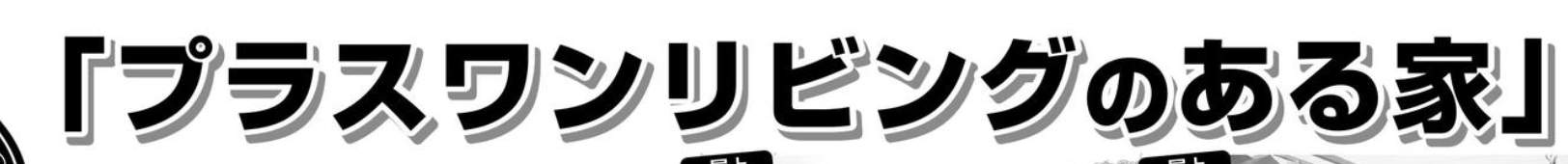 レクスターリビング さいたま市緑区大字三室 新築戸建 仲介手数料無料