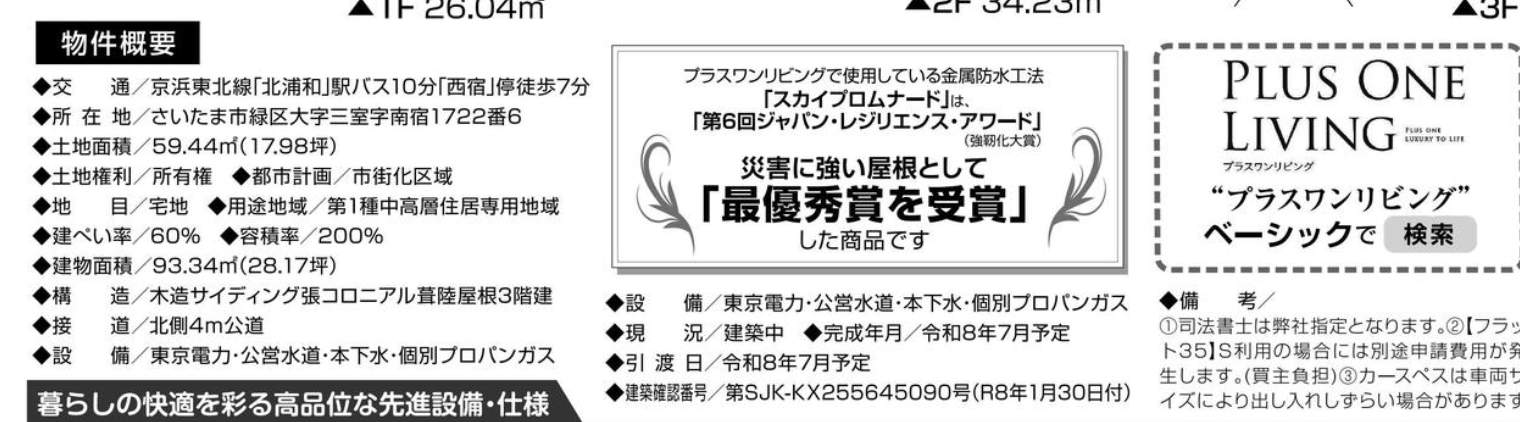 レクスターリビング さいたま市緑区大字三室 新築戸建 仲介手数料無料