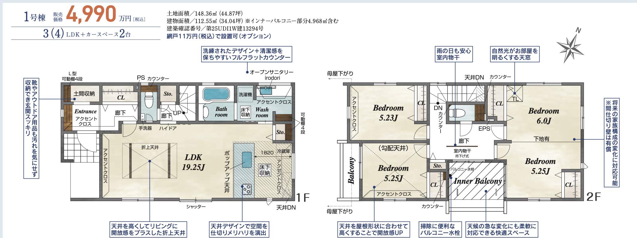 間取り図、東栄住宅 さいたま市西区大字指扇 新築戸建 仲介手数料無料
