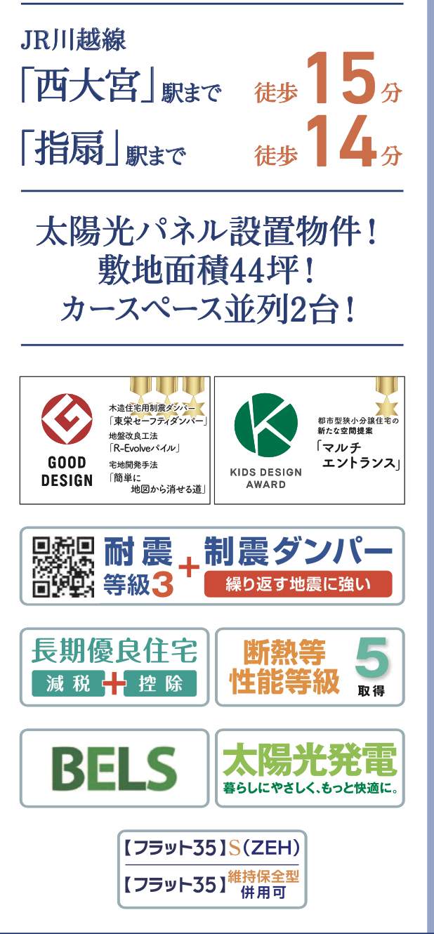 東栄住宅 さいたま市西区大字指扇 新築戸建 仲介手数料無料