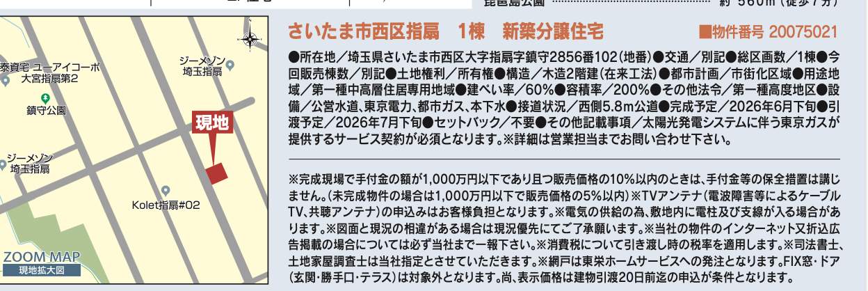 東栄住宅 さいたま市西区大字指扇 新築戸建 仲介手数料無料