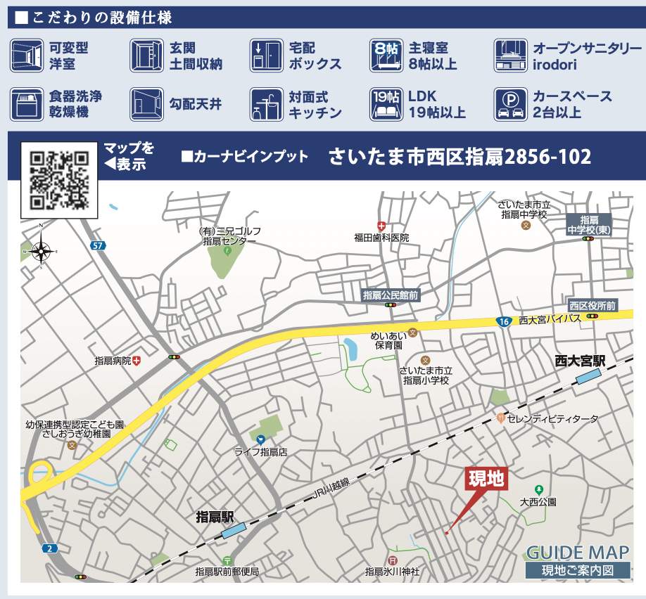 東栄住宅 さいたま市西区大字指扇 新築戸建 仲介手数料無料