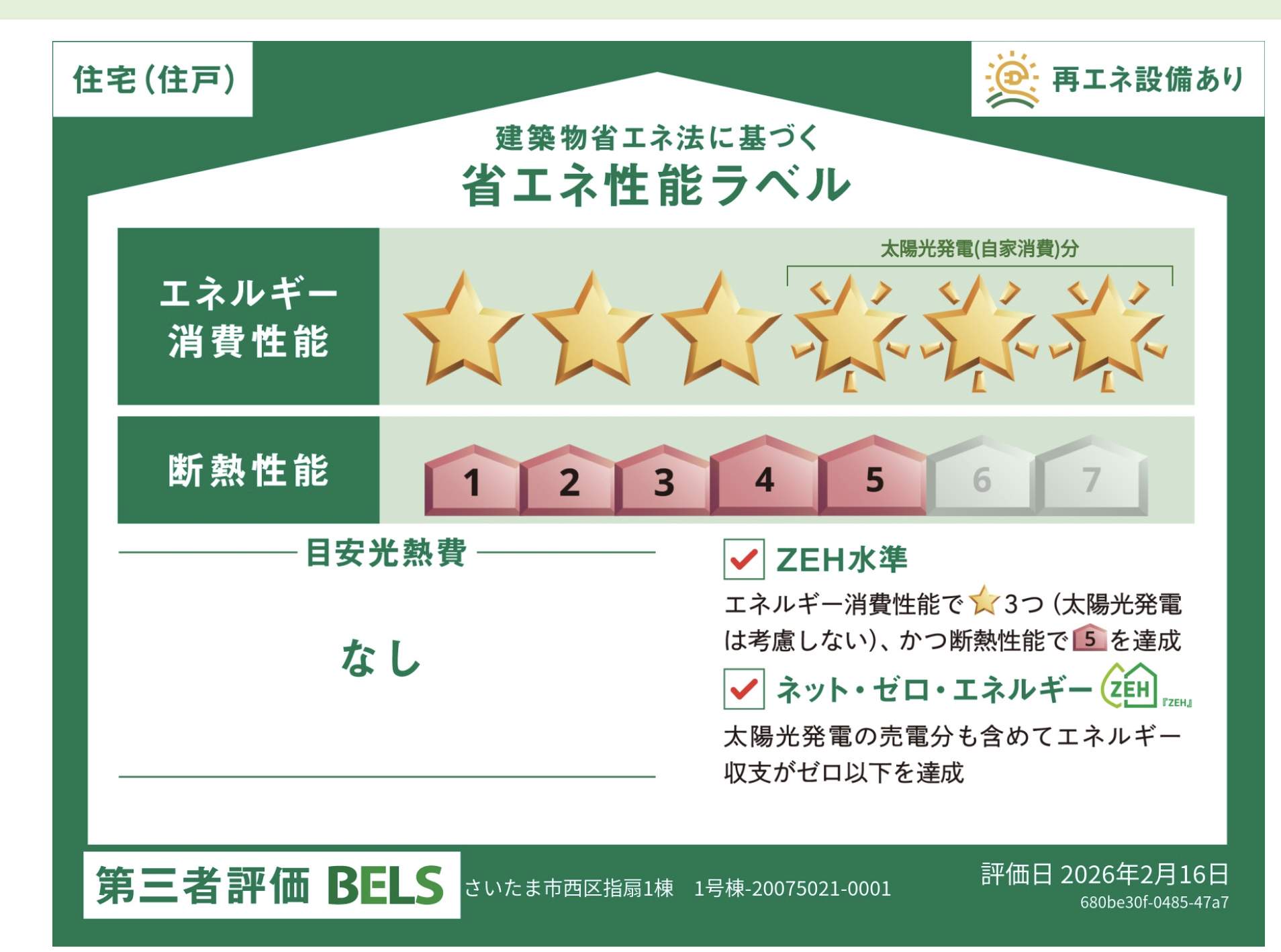 東栄住宅 さいたま市西区大字指扇 新築戸建 仲介手数料無料