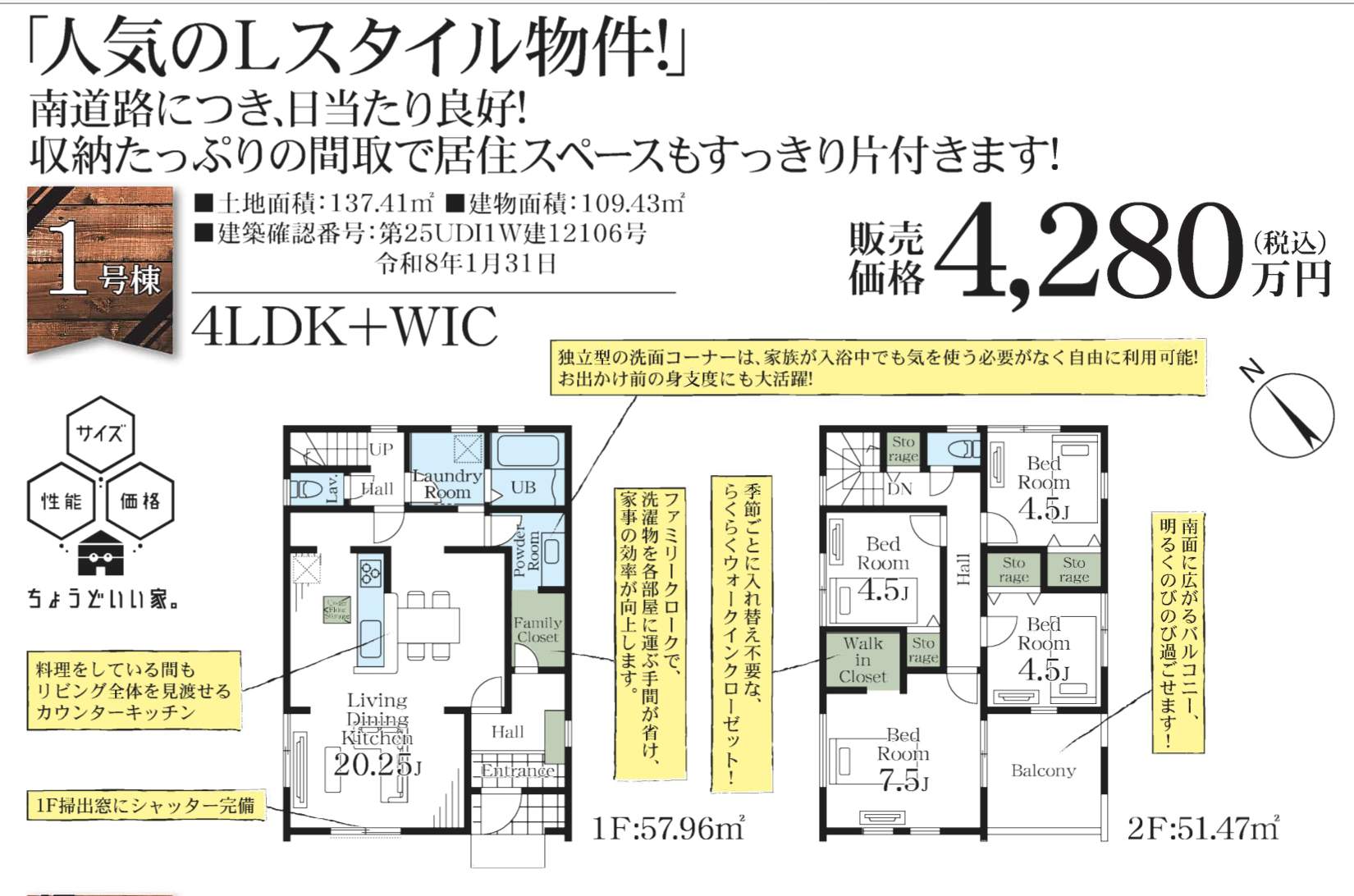 間取り図、一建設 さいたま市岩槻区日の出町 新築戸建 仲介手数料無料