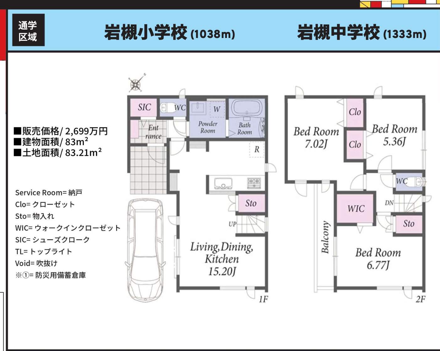 間取り図、オープンハウス さいたま市岩槻区本丸2丁目 新築戸建 仲介手数料無料