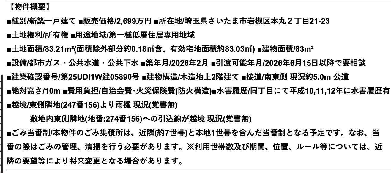 概要、オープンハウス さいたま市岩槻区本丸2丁目 新築戸建 仲介手数料無料