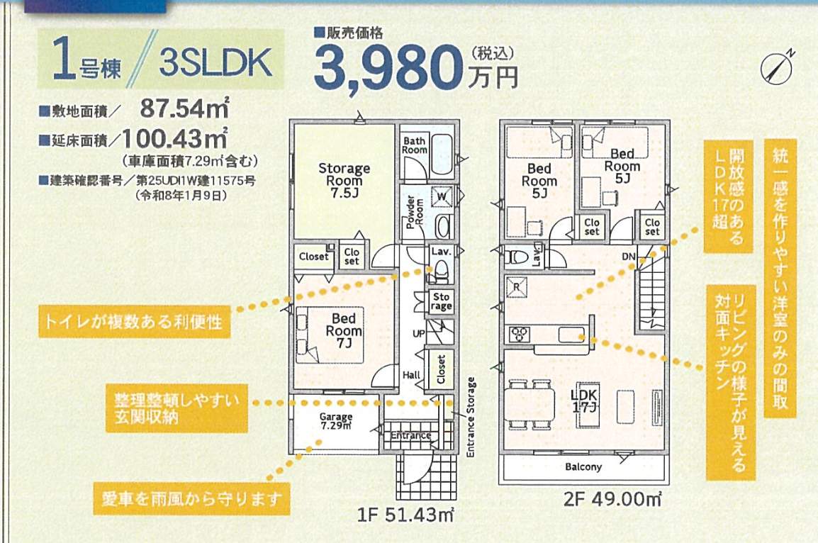 間取り図、アーネストワン さいたま市南区大字広ヶ谷戸 新築戸建 仲介手数料無料