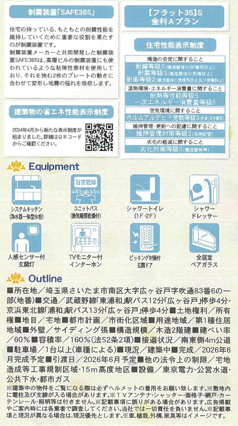 アーネストワン さいたま市南区大字広ヶ谷戸 新築戸建 仲介手数料無料