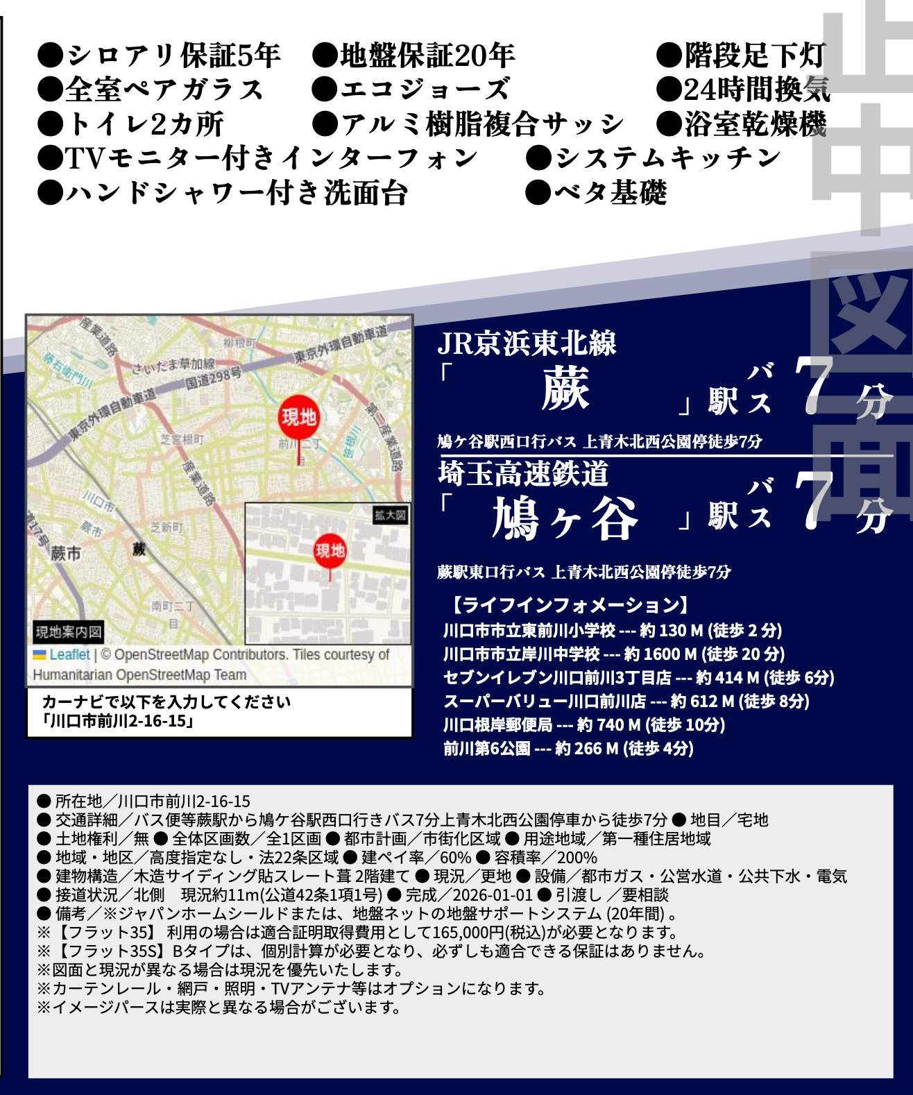 ホーク・ワン 川口市前川2丁目 新築戸建 仲介手数料無料