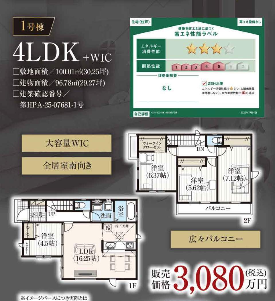 間取り図、タクトホーム　川口市大字峯 新築戸建 仲介手数料無料