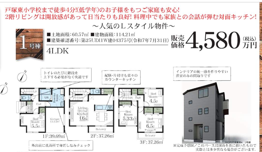 間取り図、一建設 川口市戸塚東2丁目 新築戸建 仲介手数料無料