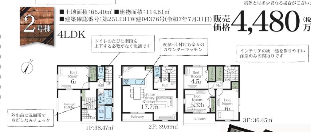 2間取り図、一建設 川口市戸塚東2丁目 新築戸建 仲介手数料無料