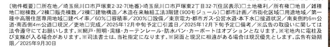 一建設 川口市戸塚東2丁目 新築戸建 仲介手数料無料