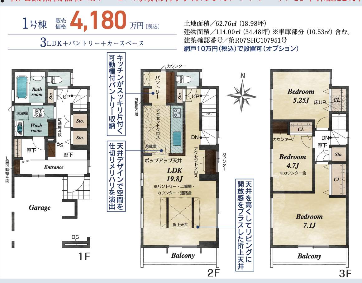 間取り図、東栄住宅　川口市差間３丁目 新築戸建 仲介手数料無料 