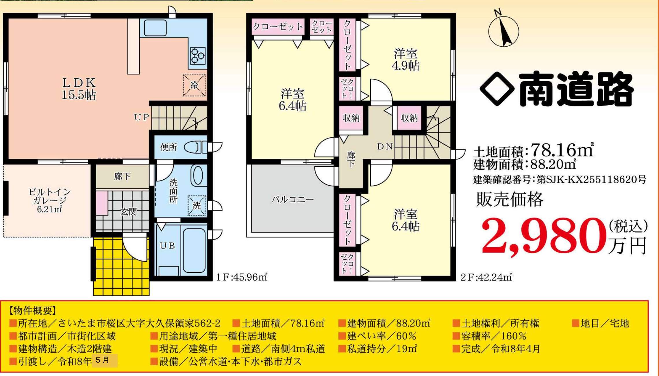 間取り図、コスモホーム さいたま市桜区大字大久保領家 新築戸建 仲介手数料無料
