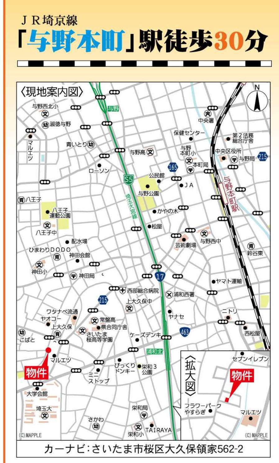 地図、コスモホーム さいたま市桜区大字大久保領家 新築戸建 仲介手数料無料