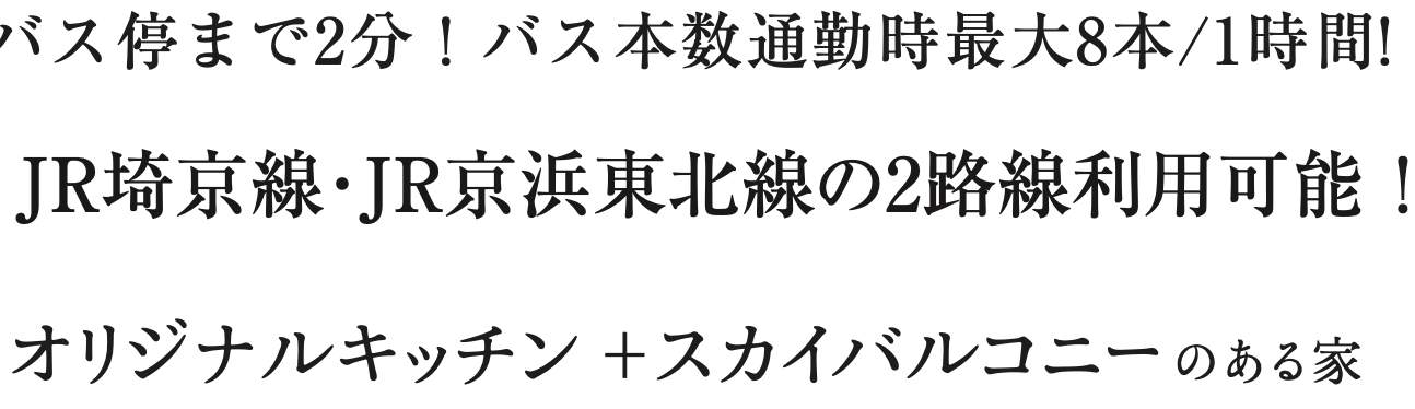 クレールホーム さいたま市桜区大字白鍬 新築戸建 仲介手数料無料
