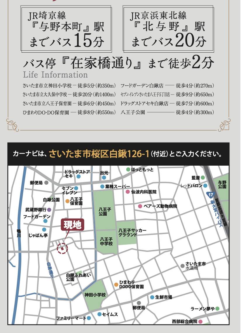 地図、クレールホーム さいたま市桜区大字白鍬 新築戸建 仲介手数料無料