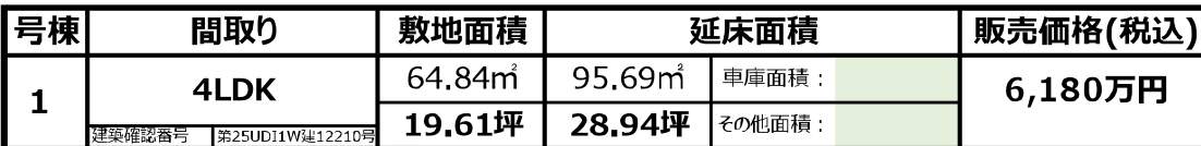 メルディア さいたま市中央区本町東4丁目 新築戸建 仲介手数料無料