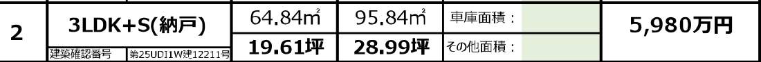 メルディア さいたま市中央区本町東4丁目 新築戸建 仲介手数料無料