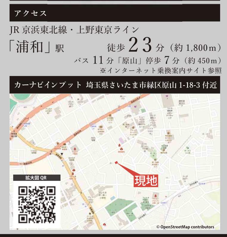 地図、ケイアイスター不動産 さいたま市緑区原山1丁目 新築戸建 仲介手数料無料