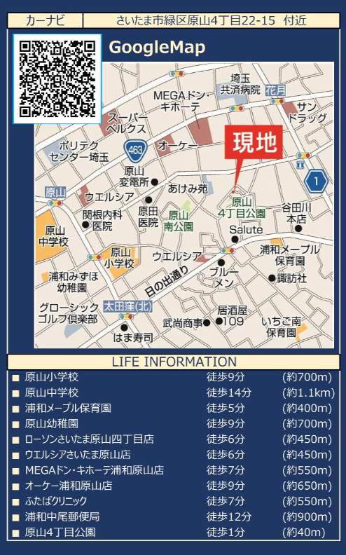 地図、ケイアイスター不動産 さいたま市緑区原山４丁目 新築戸建 仲介手数料無料