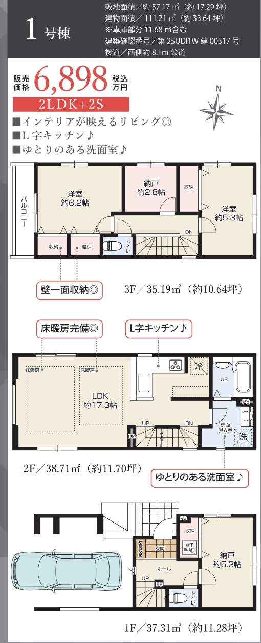 間取り図、ケイアイスター不動産　さいたま市浦和区元町３丁目 新築戸建 仲介手数料無料