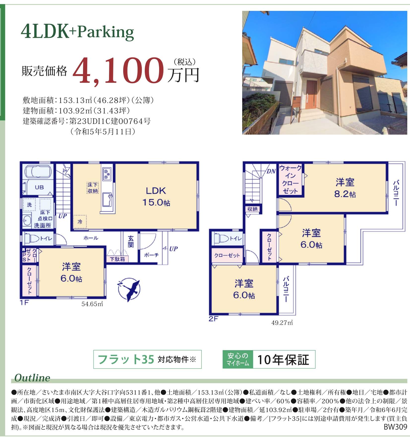 間取り図、永大　さいたま市南区大字大谷口 新築戸建 仲介手数料無料