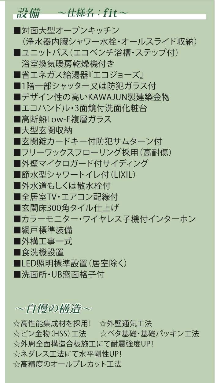 概要、永大　さいたま市南区大字大谷口 新築戸建 仲介手数料無料