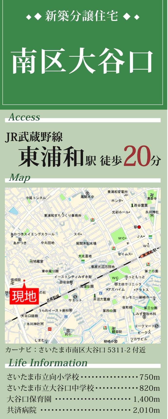 地図、永大　さいたま市南区大字大谷口 新築戸建 仲介手数料無料