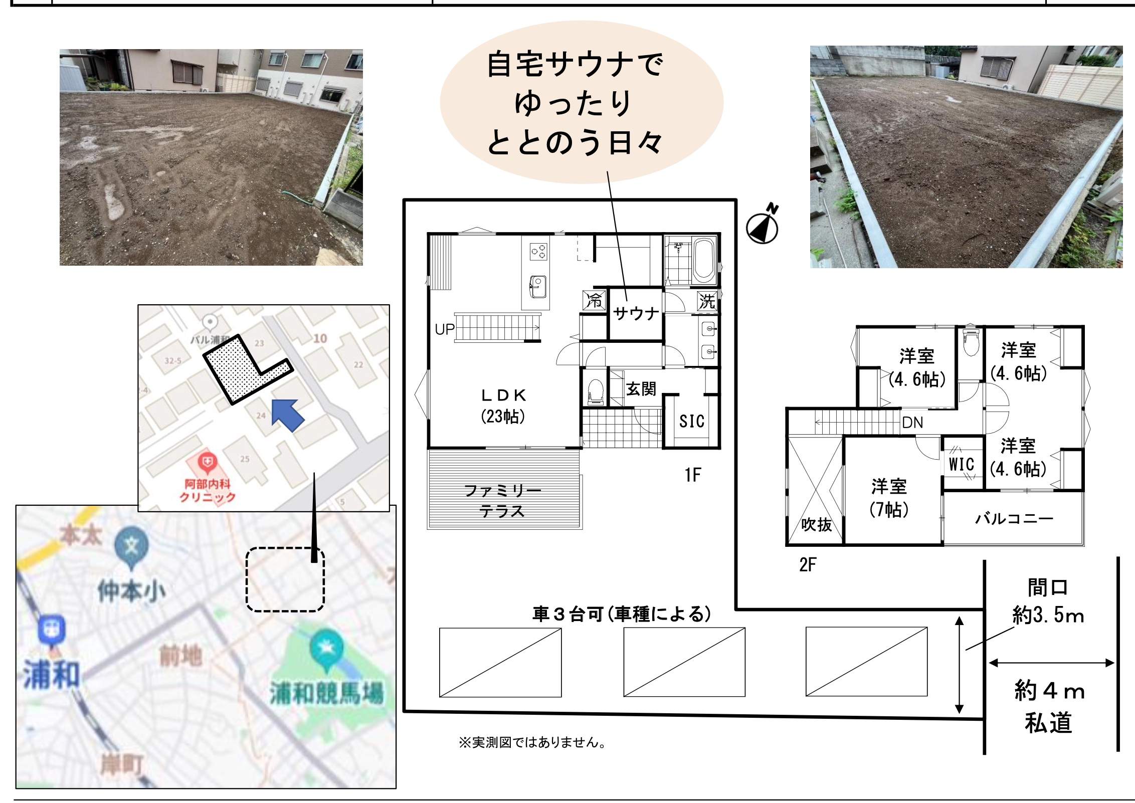 さいたま市南区太田窪２丁目 新築戸建 仲介手数料無料 9480万円