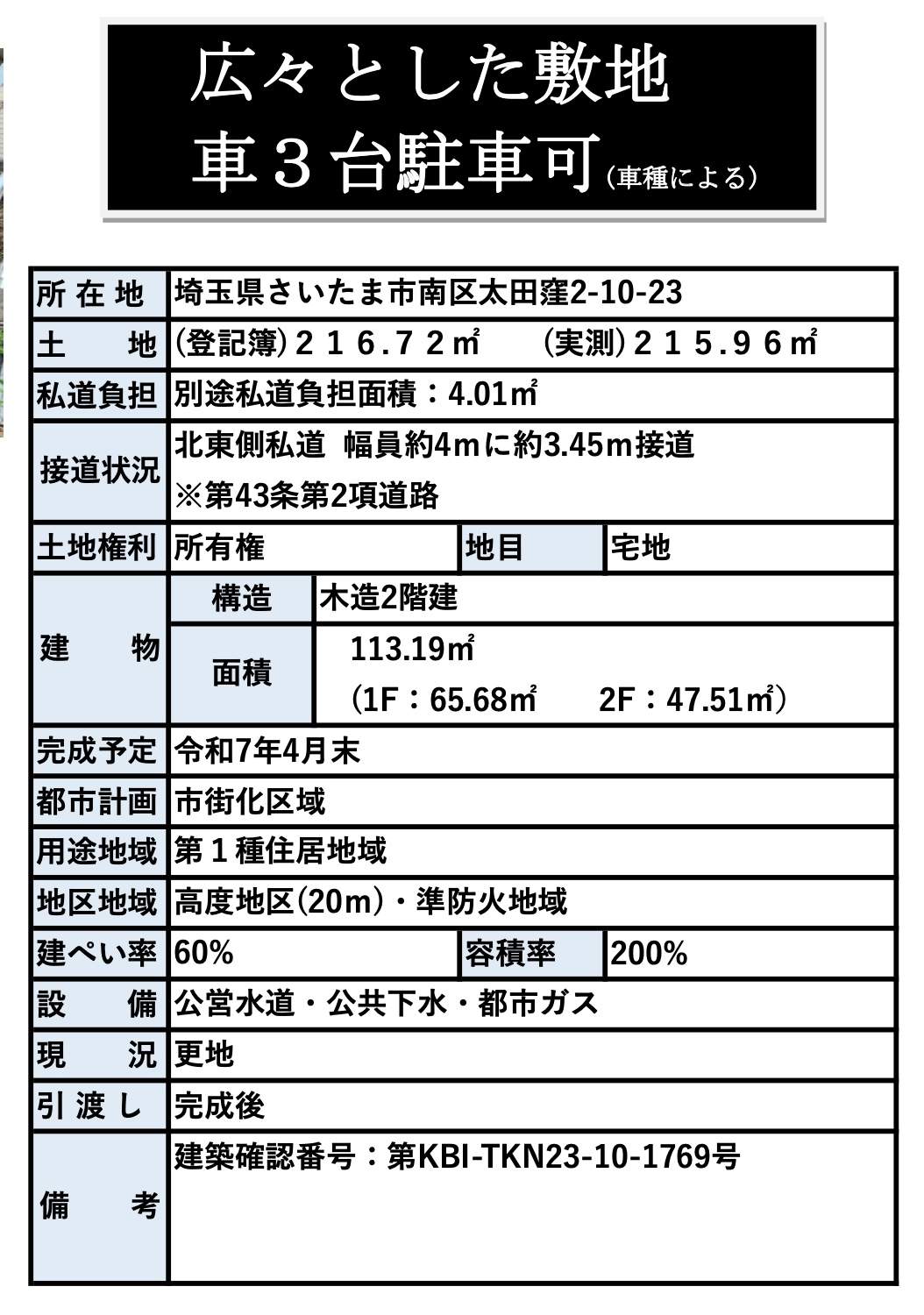 さいたま市南区太田窪２丁目 新築戸建 仲介手数料無料 9480万円