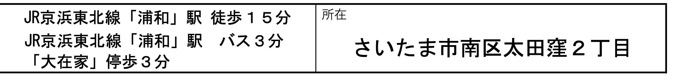 さいたま市南区太田窪２丁目 新築戸建 仲介手数料無料 9480万円