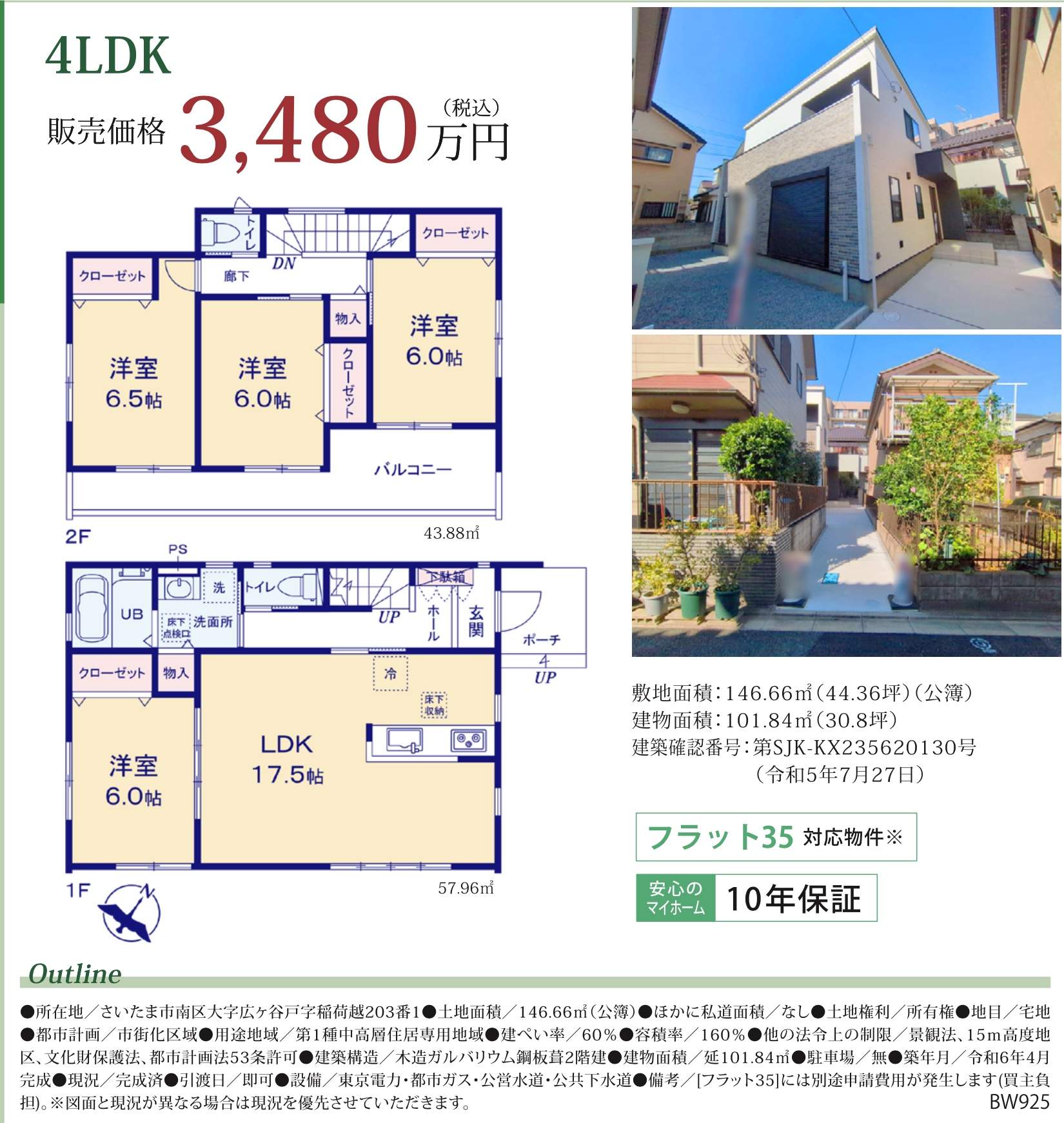 永大　さいたま市南区大字広ヶ谷戸 新築戸建 仲介手数料無料 