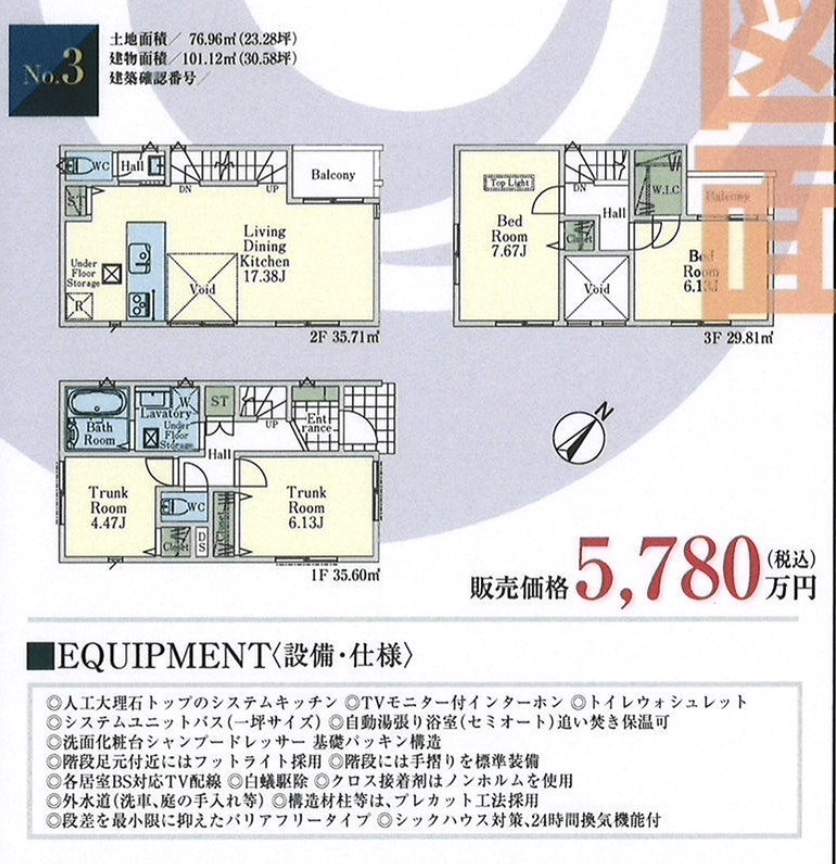 間取り図、ホーク・ワン　さいたま市南区南浦和２丁目 新築戸建 仲介手数料無料