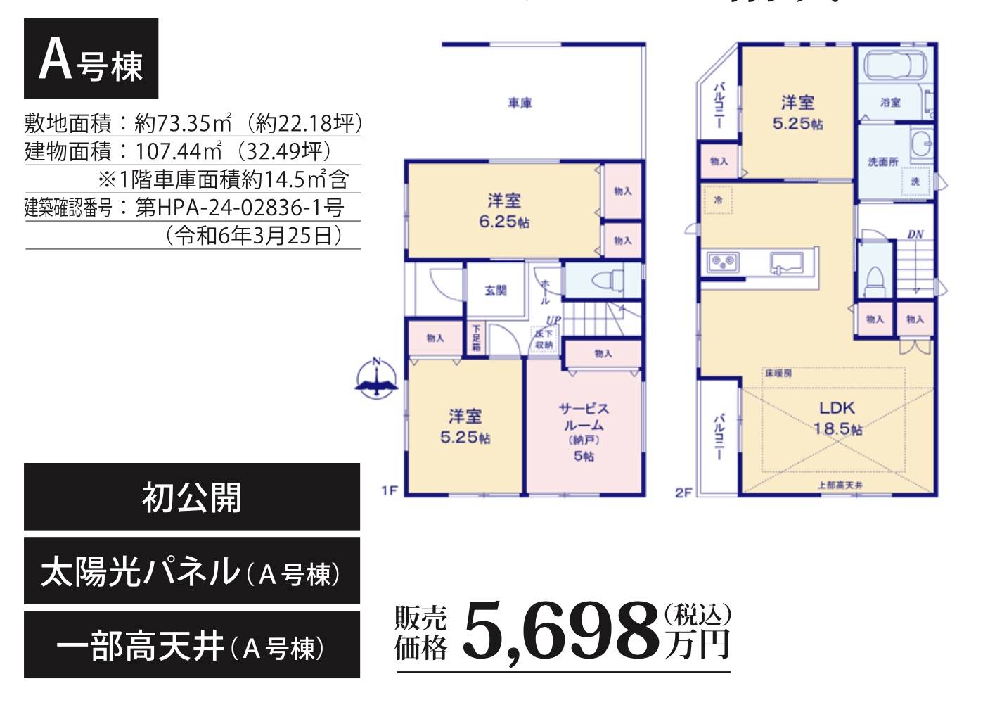 間取り図、サンウエストホーム　さいたま市浦和区領家６丁目 新築戸建 仲介手数料無料