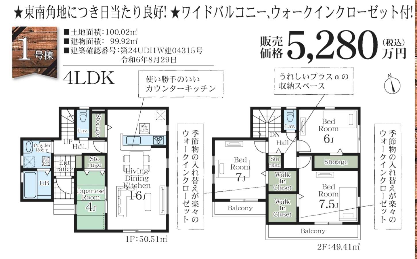 間取り図、一建設　さいたま市浦和区皇山町 新築戸建 仲介手数料無料