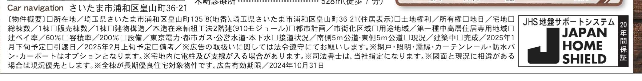 一建設　さいたま市浦和区皇山町 新築戸建 仲介手数料無料