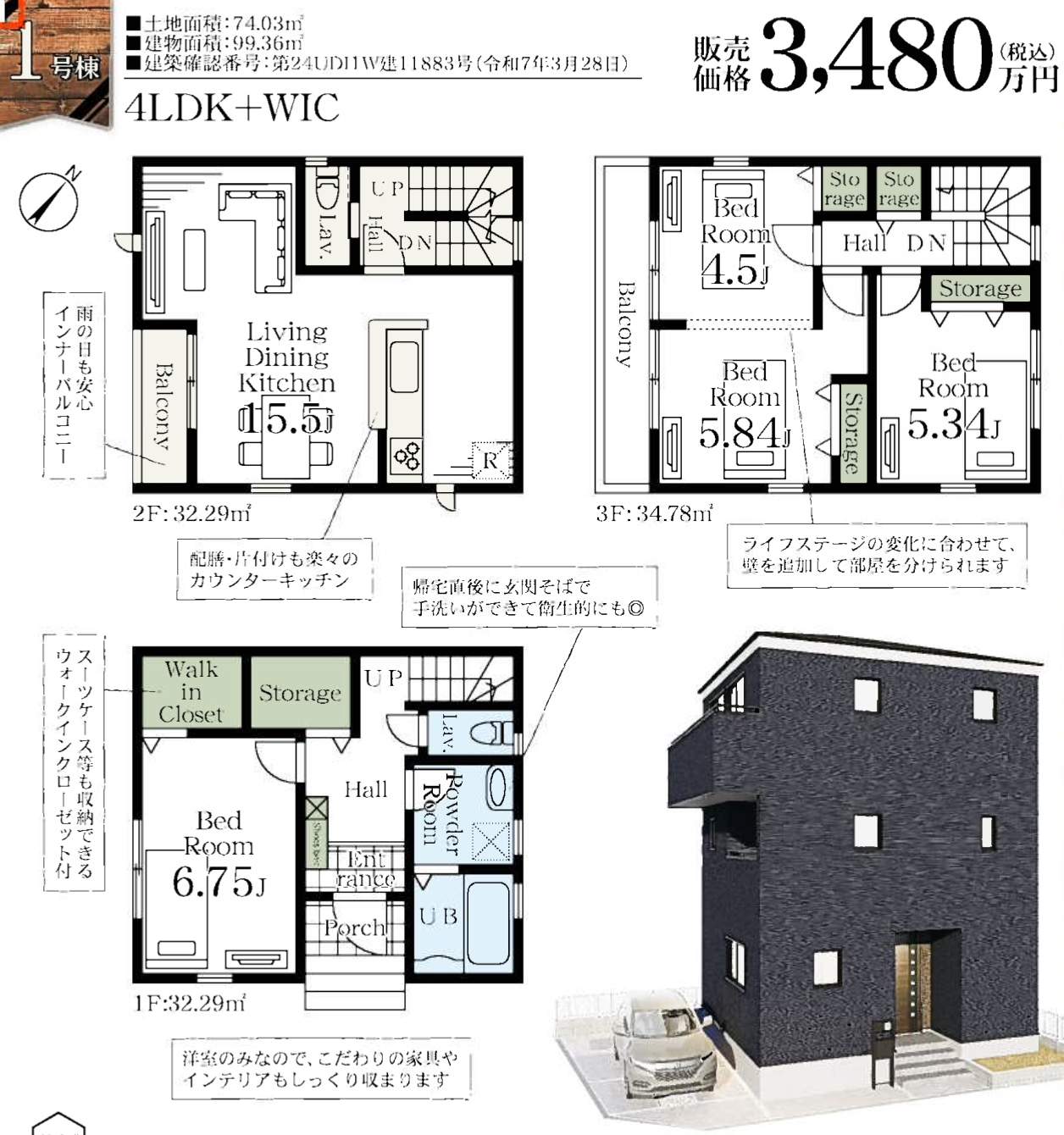 間取り図、一建設 さいたま市岩槻区大字釣上新田 新築戸建 仲介手数料無料