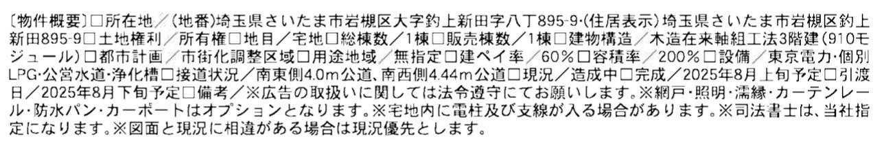 一建設 さいたま市岩槻区大字釣上新田 新築戸建 仲介手数料無料