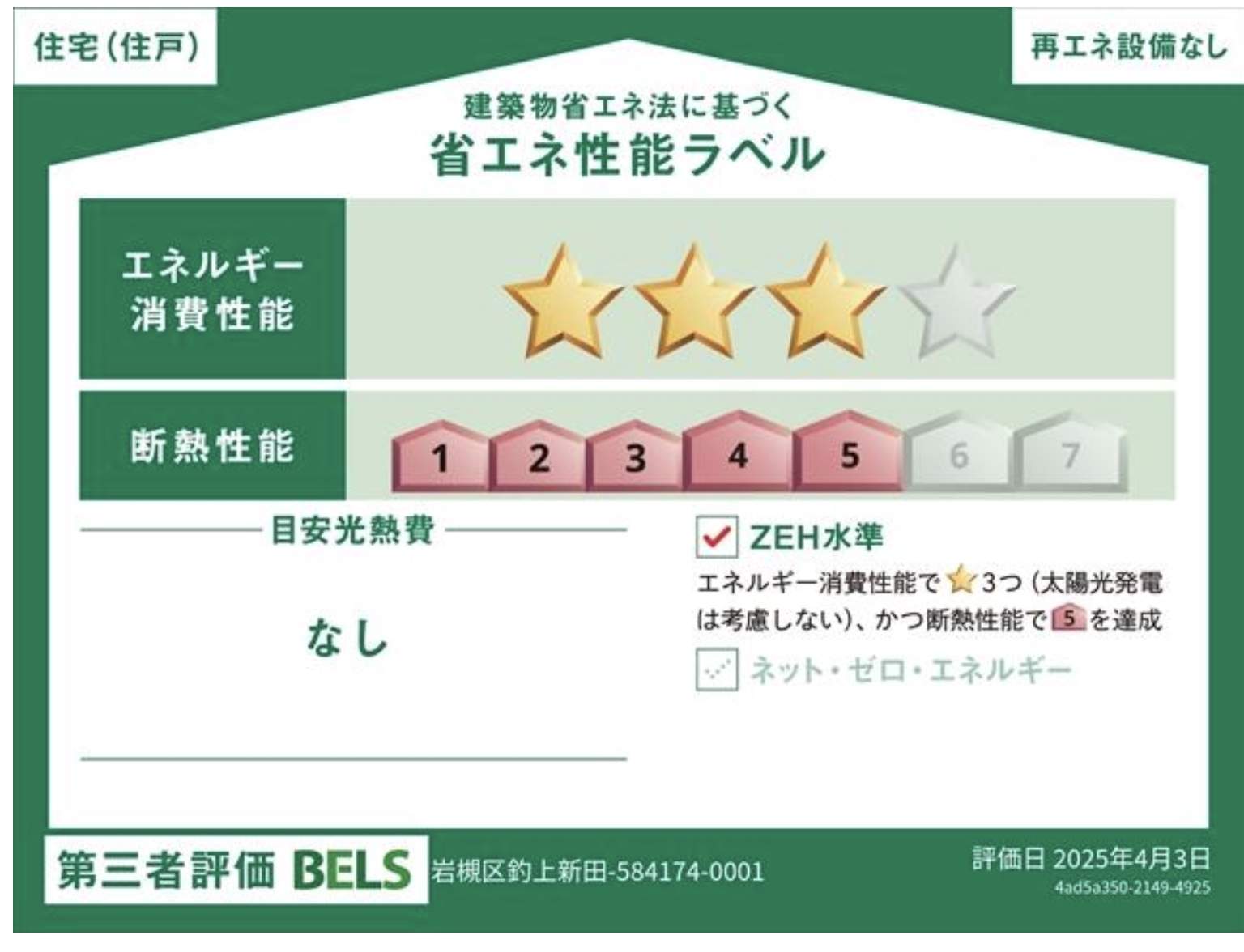 一建設 さいたま市岩槻区大字釣上新田 新築戸建 仲介手数料無料