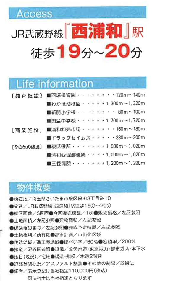 アイダ設計　さいたま市桜区桜田３丁目 新築戸建 仲介手数料無料