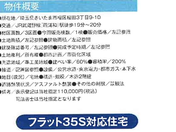 アイダ設計　さいたま市桜区桜田３丁目 新築戸建 仲介手数料無料