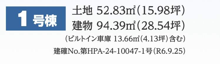 飯田産業　さいたま市桜区中島２丁目 新築戸建 仲介手数料無料