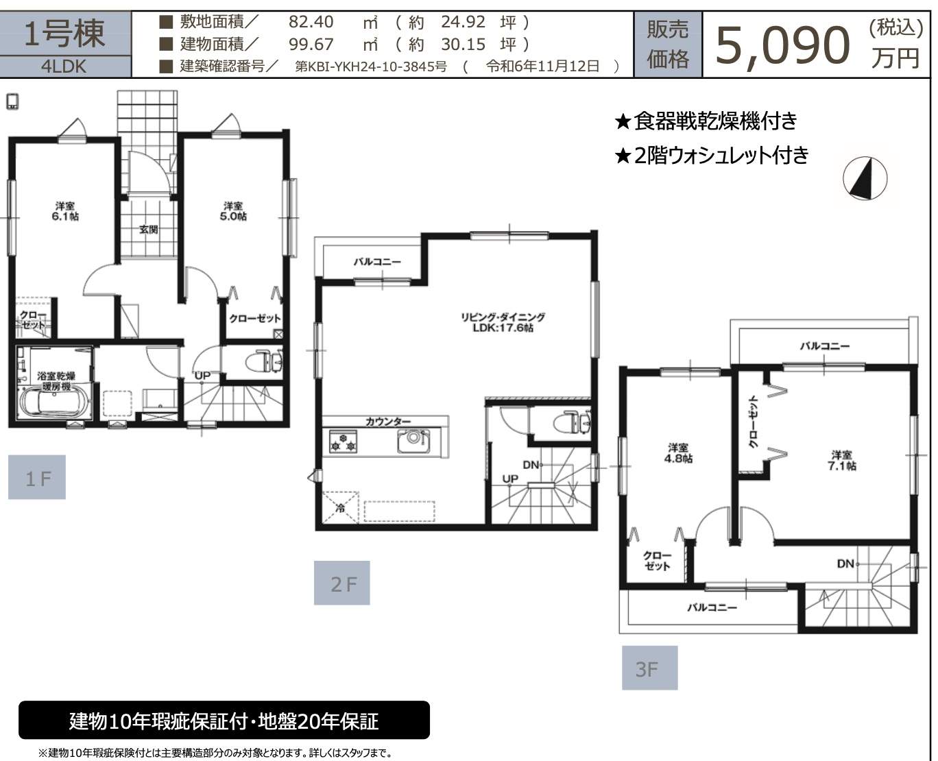 間取り図、カイマッセ不動産　さいたま市緑区原山４丁目 新築戸建 仲介手数料無料