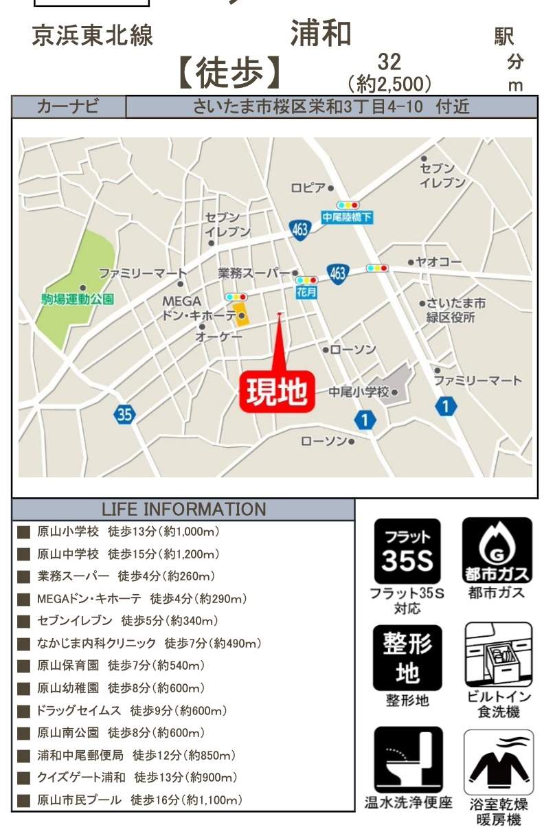 地図、カイマッセ不動産　さいたま市緑区原山４丁目 新築戸建 仲介手数料無料