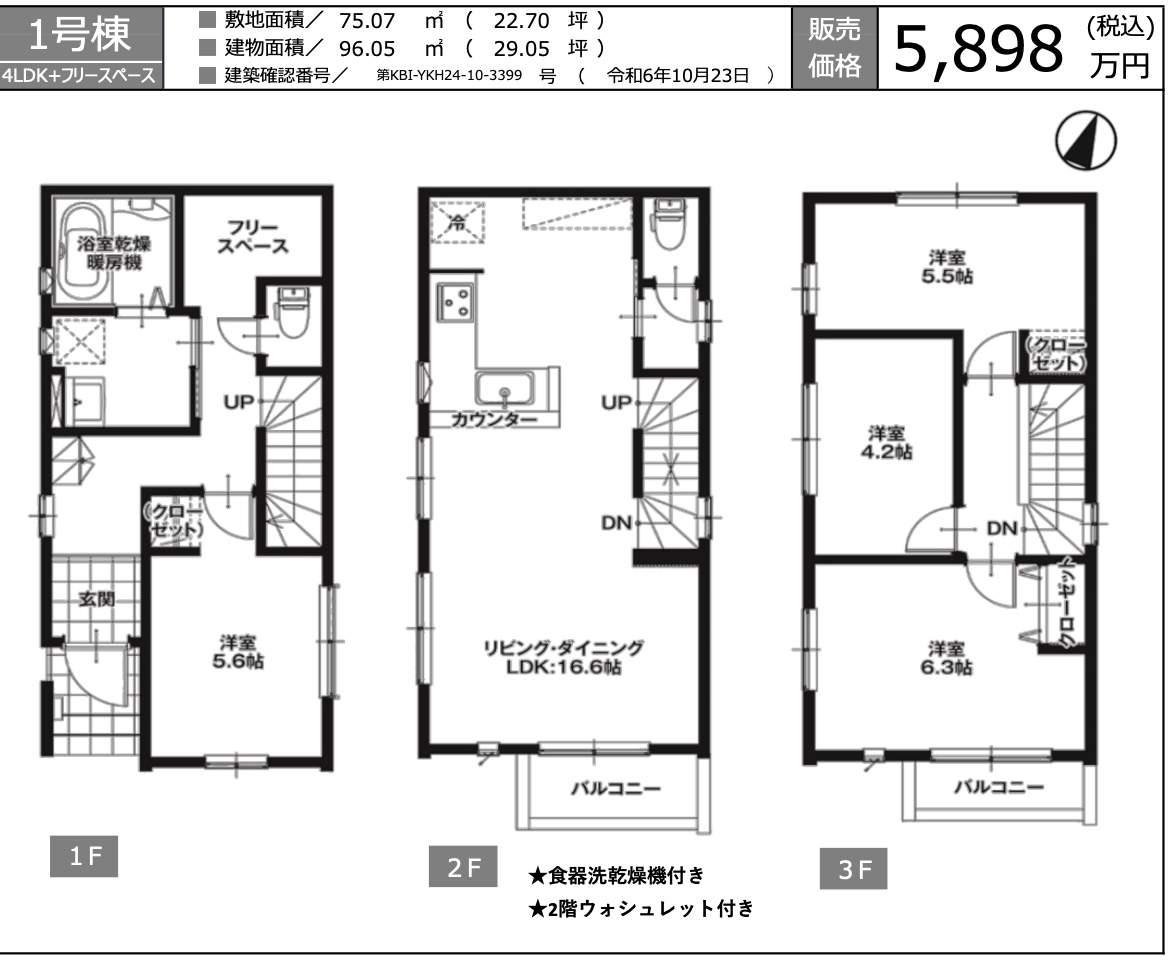 間取り図、カイマッセ不動産　さいたま市大宮区堀の内町１丁目 新築戸建 仲介手数料無料