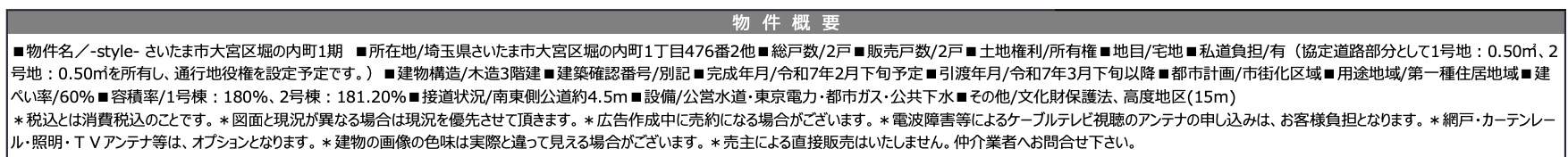 概要、カイマッセ不動産　さいたま市大宮区堀の内町１丁目 新築戸建 仲介手数料無料